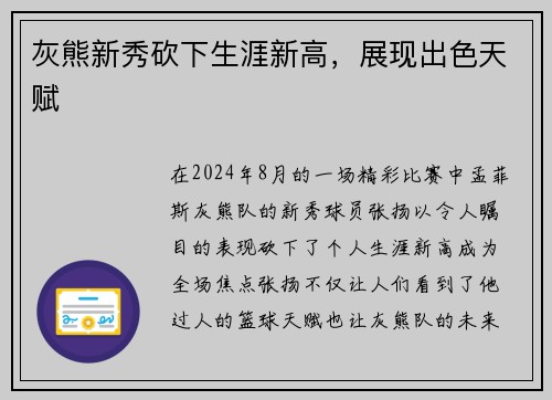 灰熊新秀砍下生涯新高，展现出色天赋