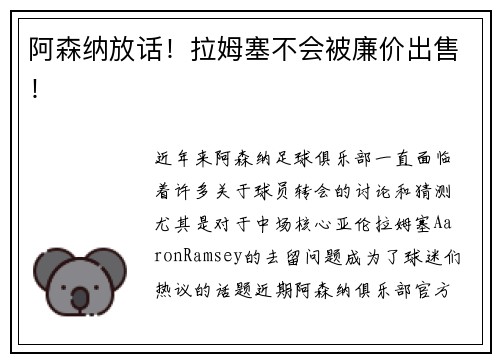 阿森纳放话！拉姆塞不会被廉价出售！