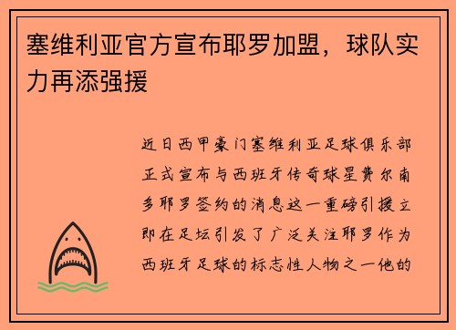 塞维利亚官方宣布耶罗加盟，球队实力再添强援