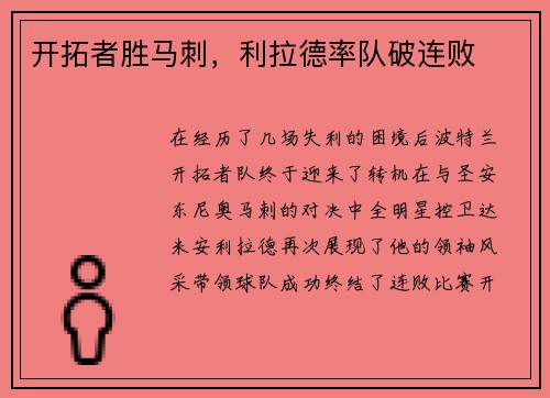 开拓者胜马刺，利拉德率队破连败