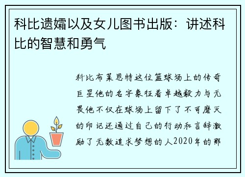 科比遗孀以及女儿图书出版：讲述科比的智慧和勇气
