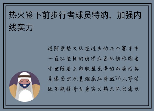 热火签下前步行者球员特纳，加强内线实力