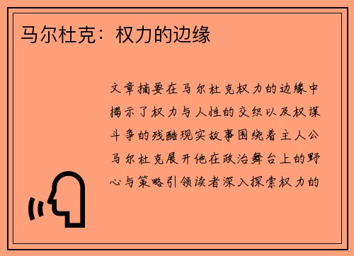 马尔杜克：权力的边缘