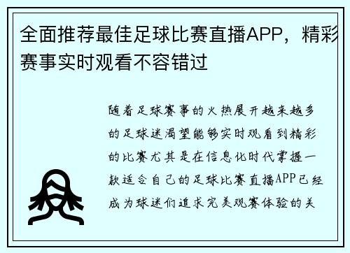 全面推荐最佳足球比赛直播APP，精彩赛事实时观看不容错过
